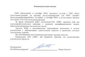 ООО Велесстрой