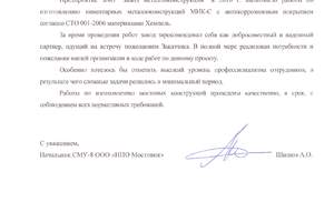 ООО НПО Мостовик