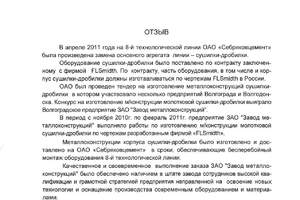 ОАО Себряковцемент