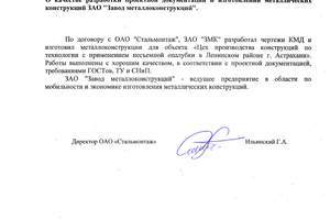 ОАО Стальмонтаж