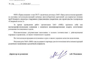 ООО Транслокация