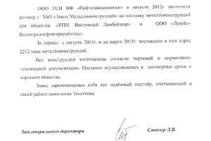 ООО ГСИ ВФ Нефтезаводмонтаж