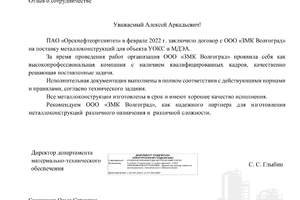 Орскнефтеоргсинтез